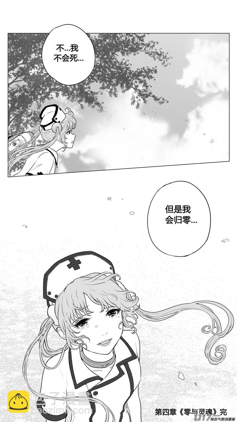 《异界巡礼团》第四章《零与灵魂》完 第18页