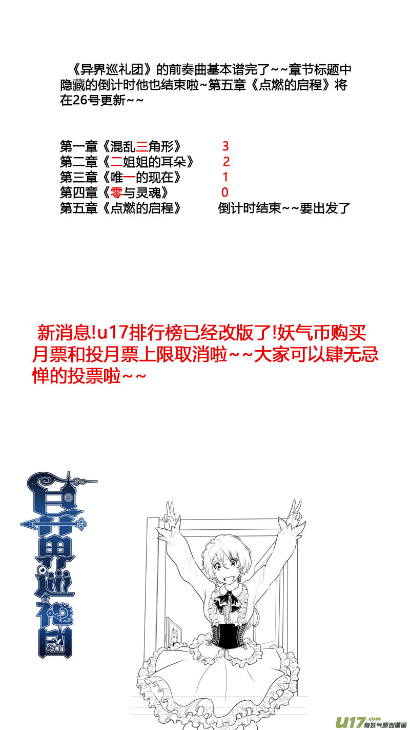 《异界巡礼团》第四章《零与灵魂》完 第19页