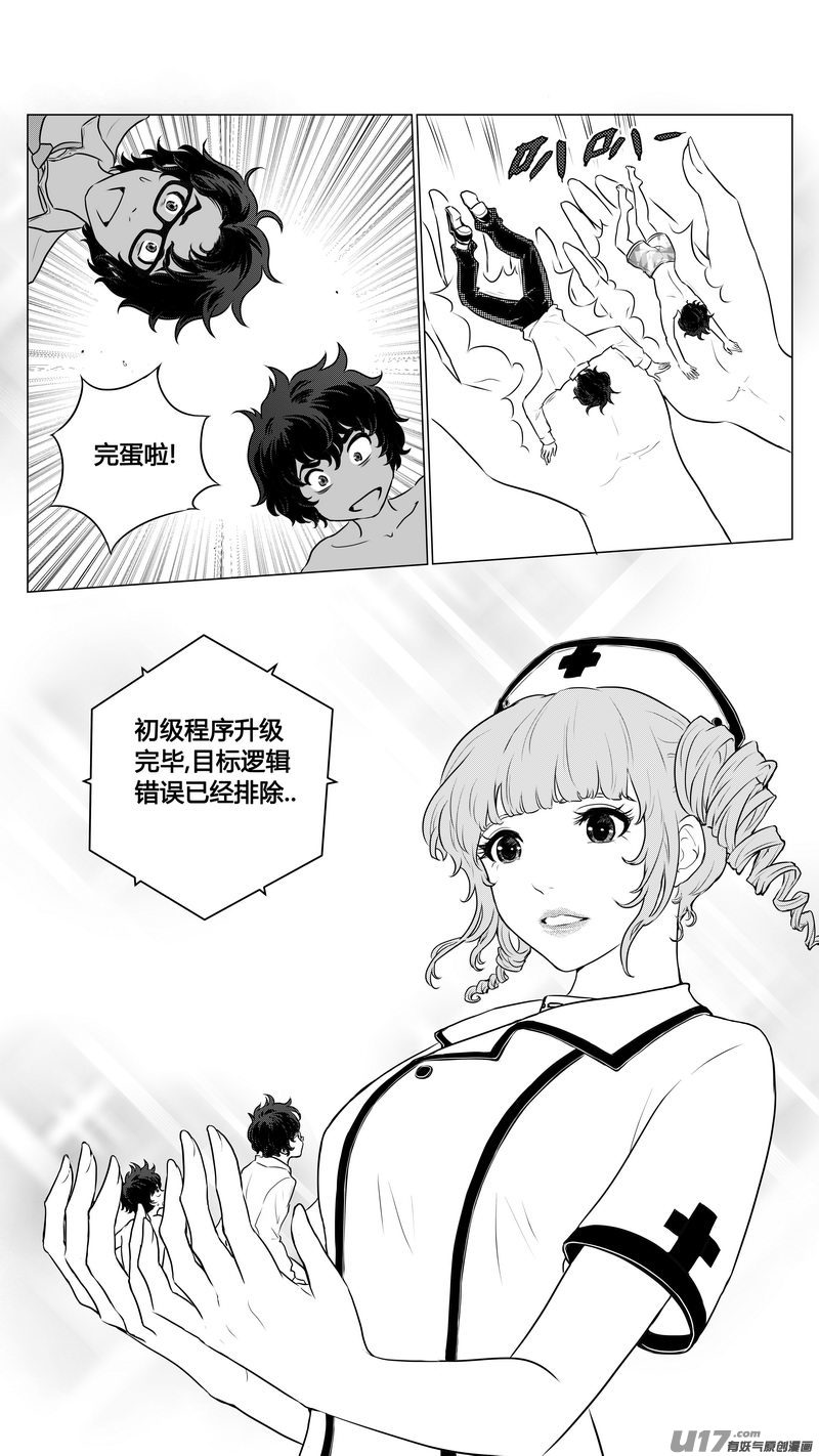 《异界巡礼团》第四章《零与灵魂》完 第2页