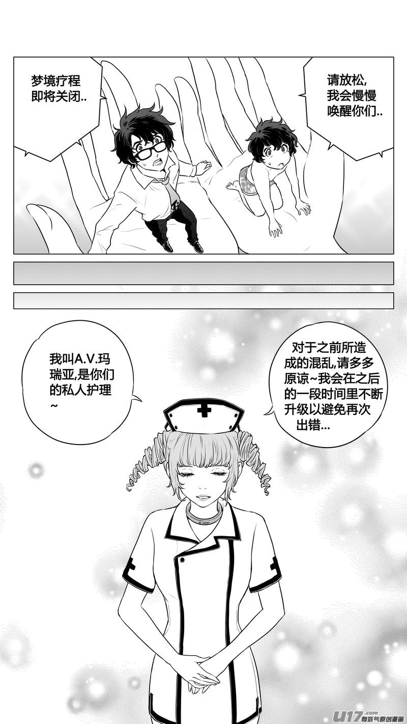 《异界巡礼团》第四章《零与灵魂》完 第3页