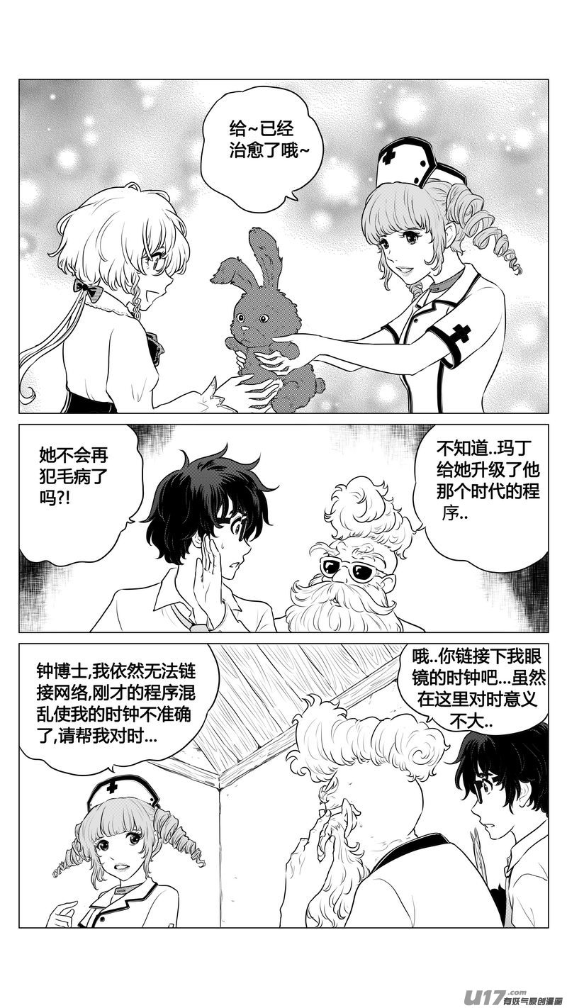 《异界巡礼团》第四章《零与灵魂》完 第5页