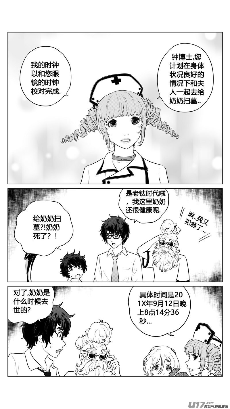 《异界巡礼团》第四章《零与灵魂》完 第6页