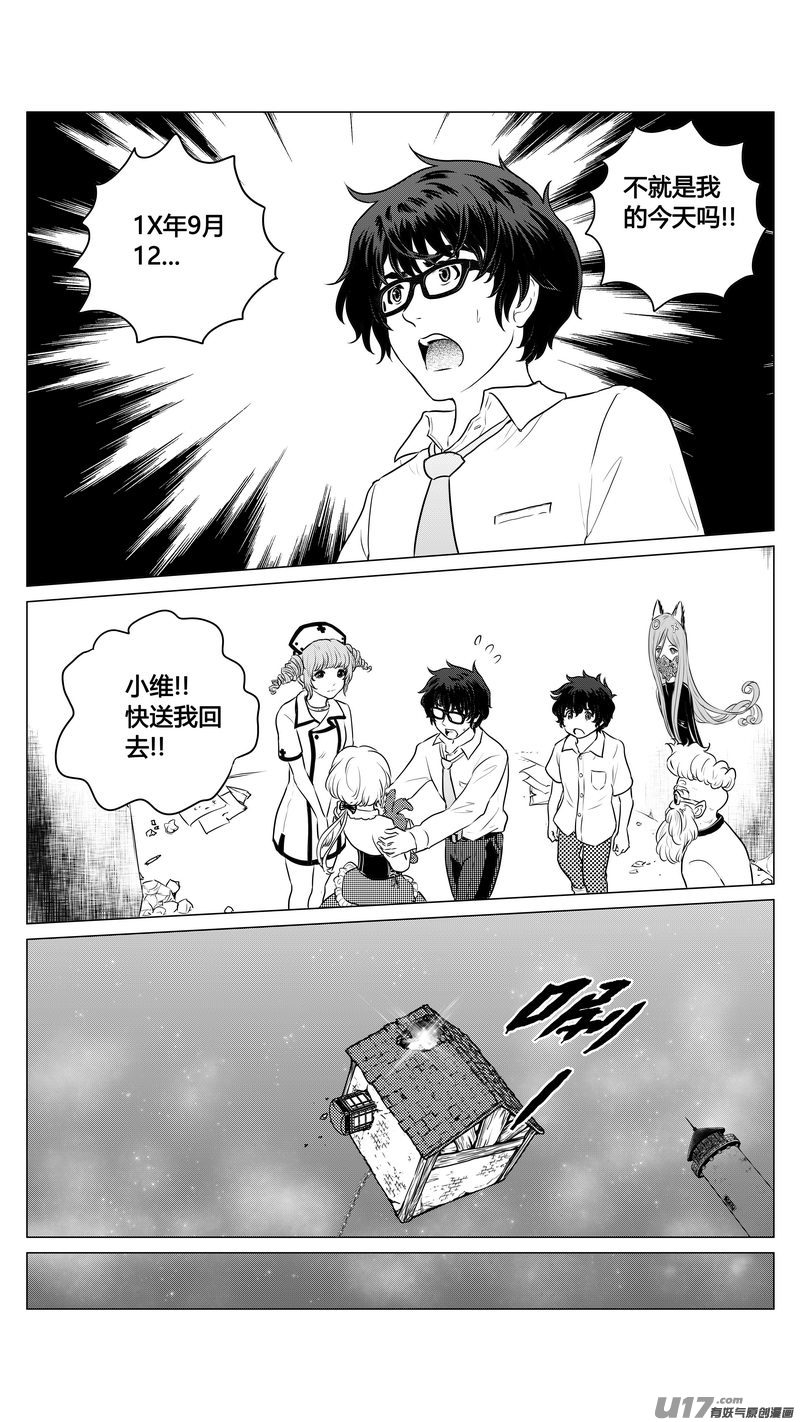 《异界巡礼团》第四章《零与灵魂》完 第7页