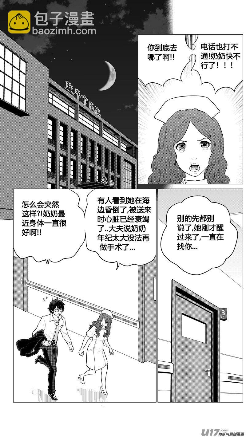 《异界巡礼团》第四章《零与灵魂》完 第8页