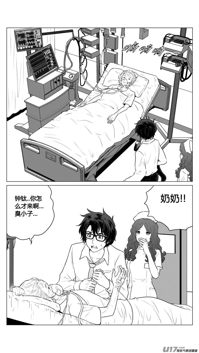 《异界巡礼团》第四章《零与灵魂》完 第9页