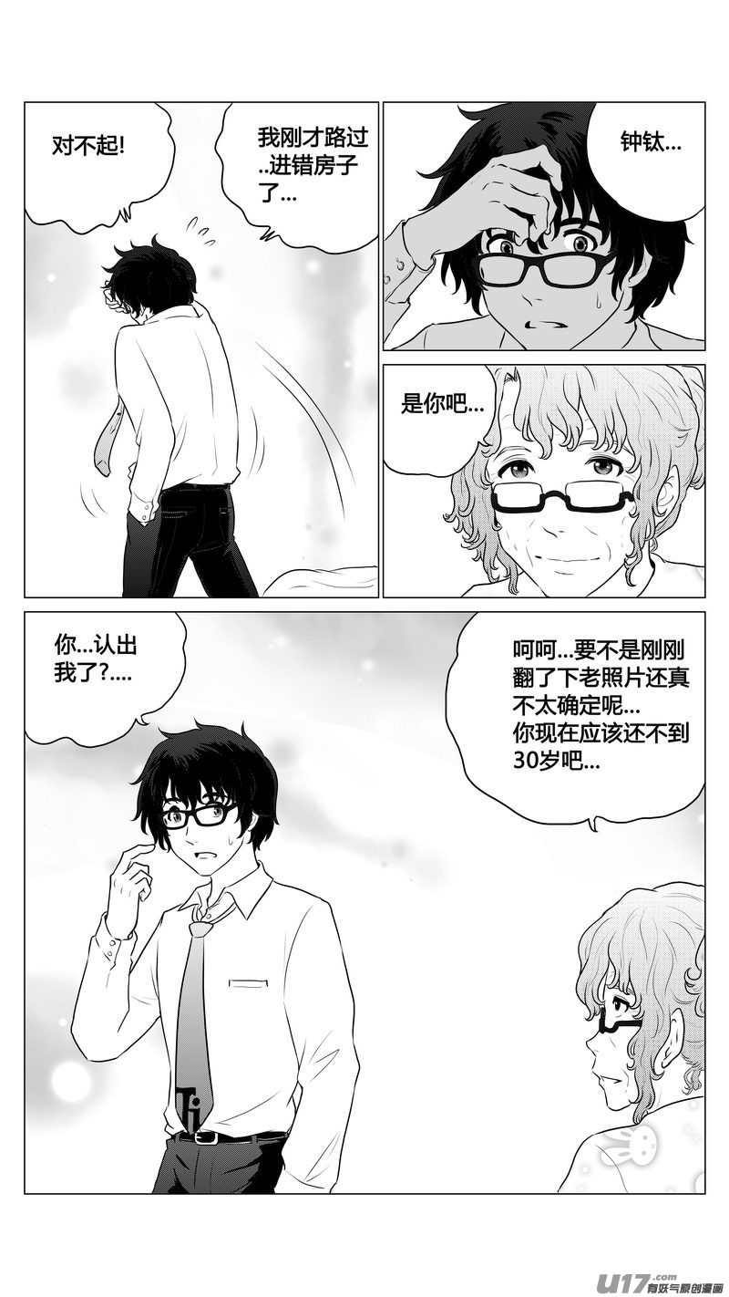 《异界巡礼团》第五章《点燃的启程》02 第10页
