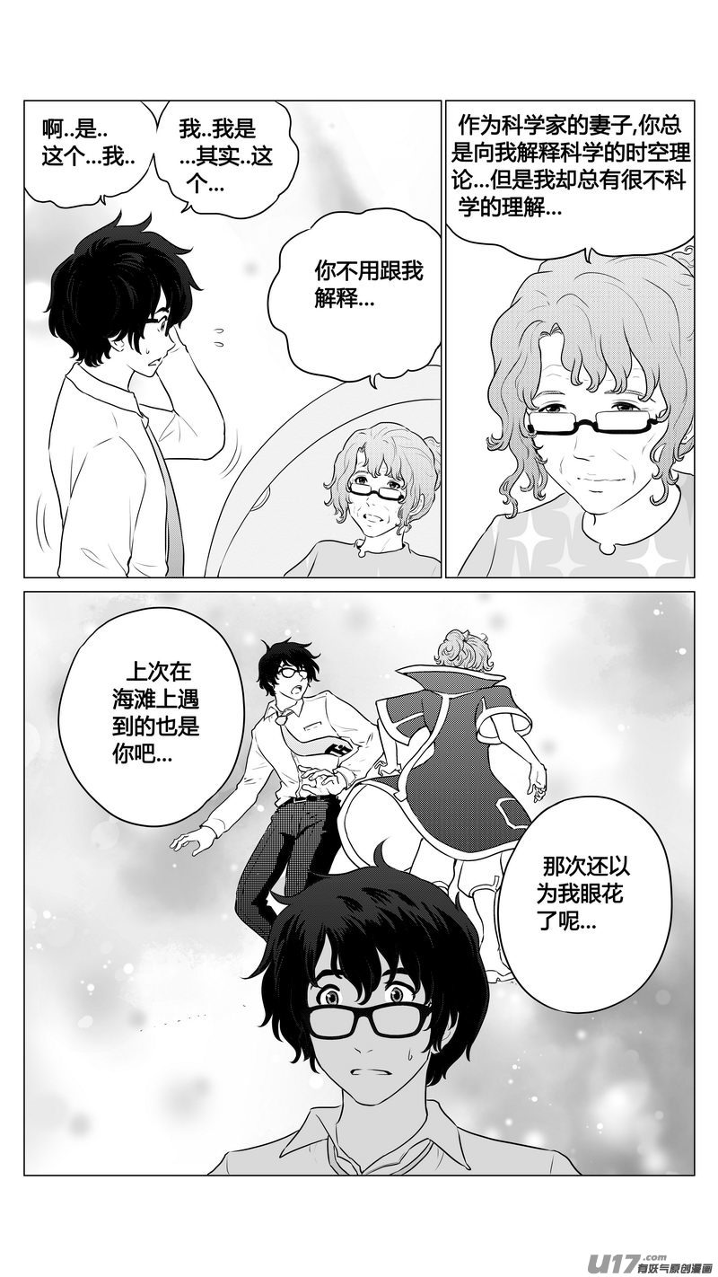 《异界巡礼团》第五章《点燃的启程》02 第11页