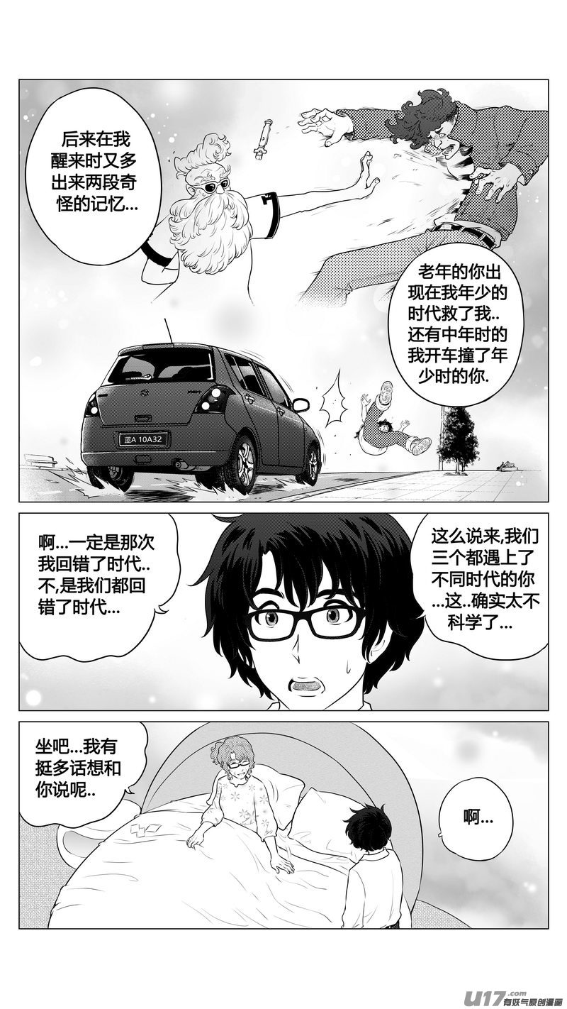 《异界巡礼团》第五章《点燃的启程》02 第12页
