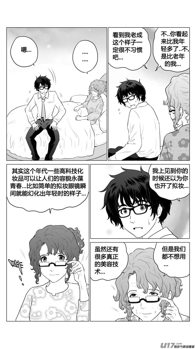 《异界巡礼团》第五章《点燃的启程》02 第13页