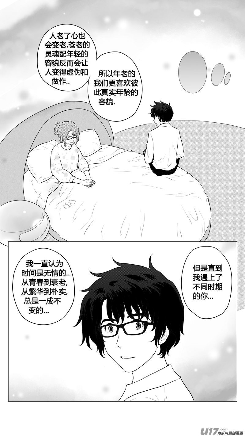 《异界巡礼团》第五章《点燃的启程》02 第14页