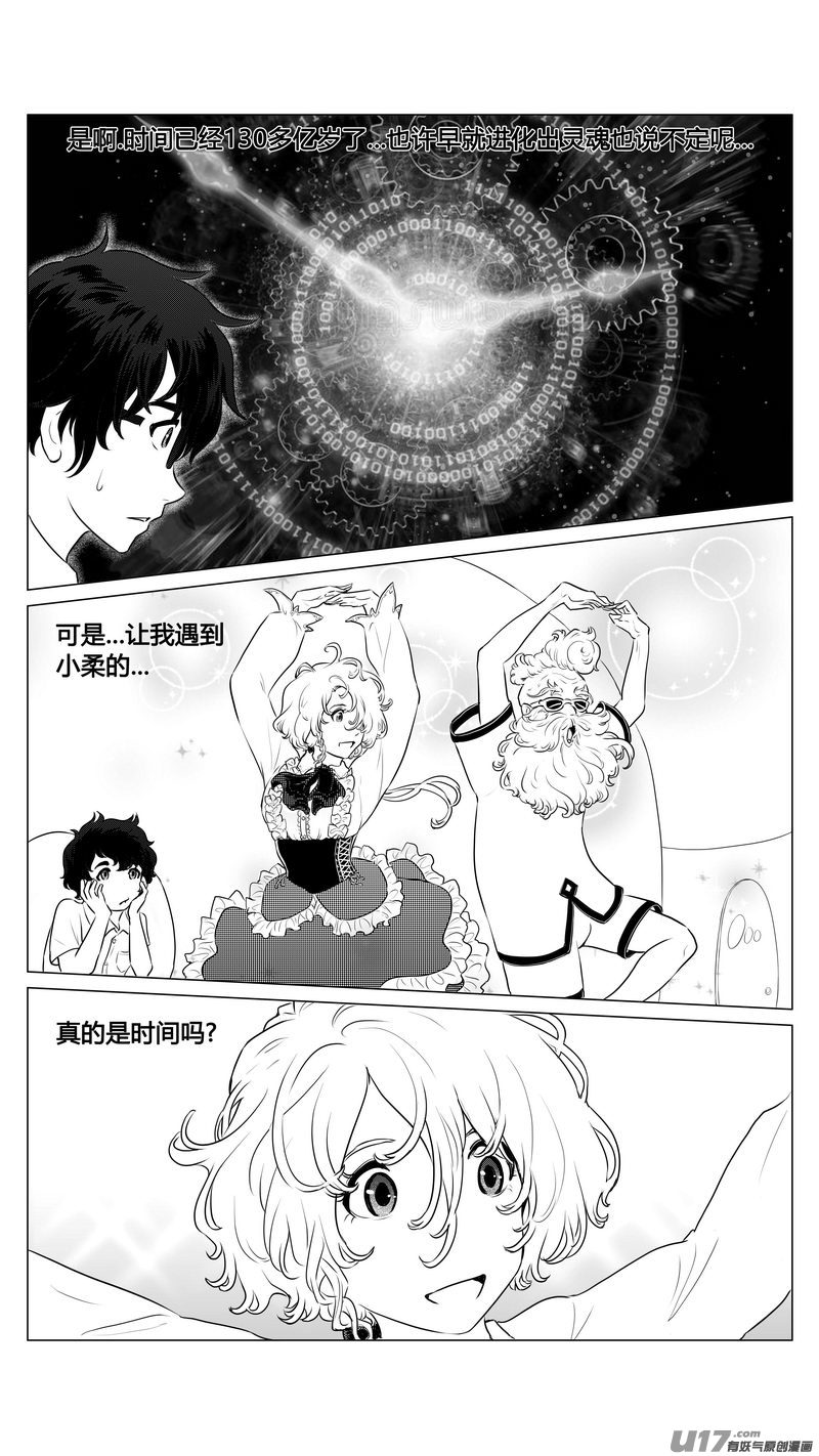 《异界巡礼团》第五章《点燃的启程》02 第16页