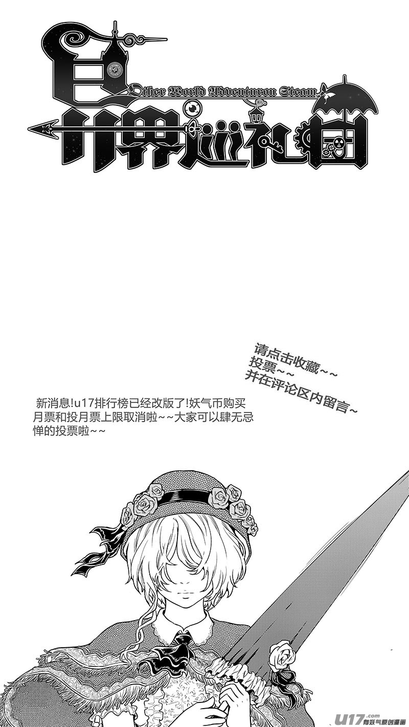《异界巡礼团》第五章《点燃的启程》02 第18页