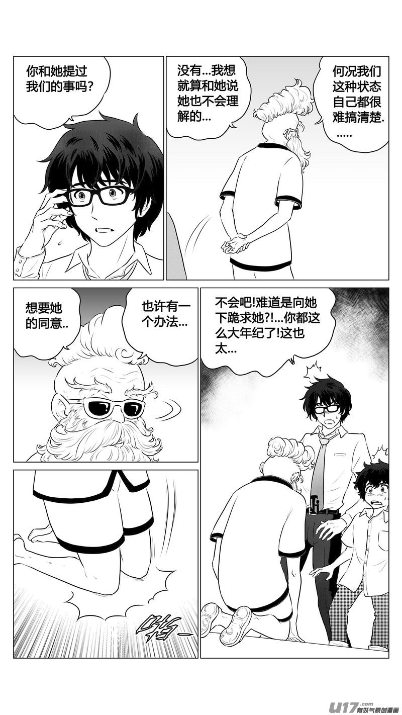 《异界巡礼团》第五章《点燃的启程》02 第2页