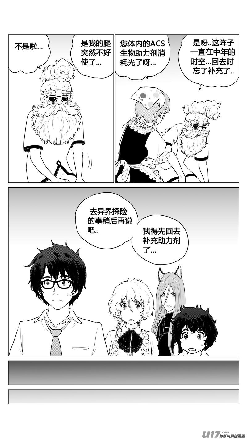 《异界巡礼团》第五章《点燃的启程》02 第3页