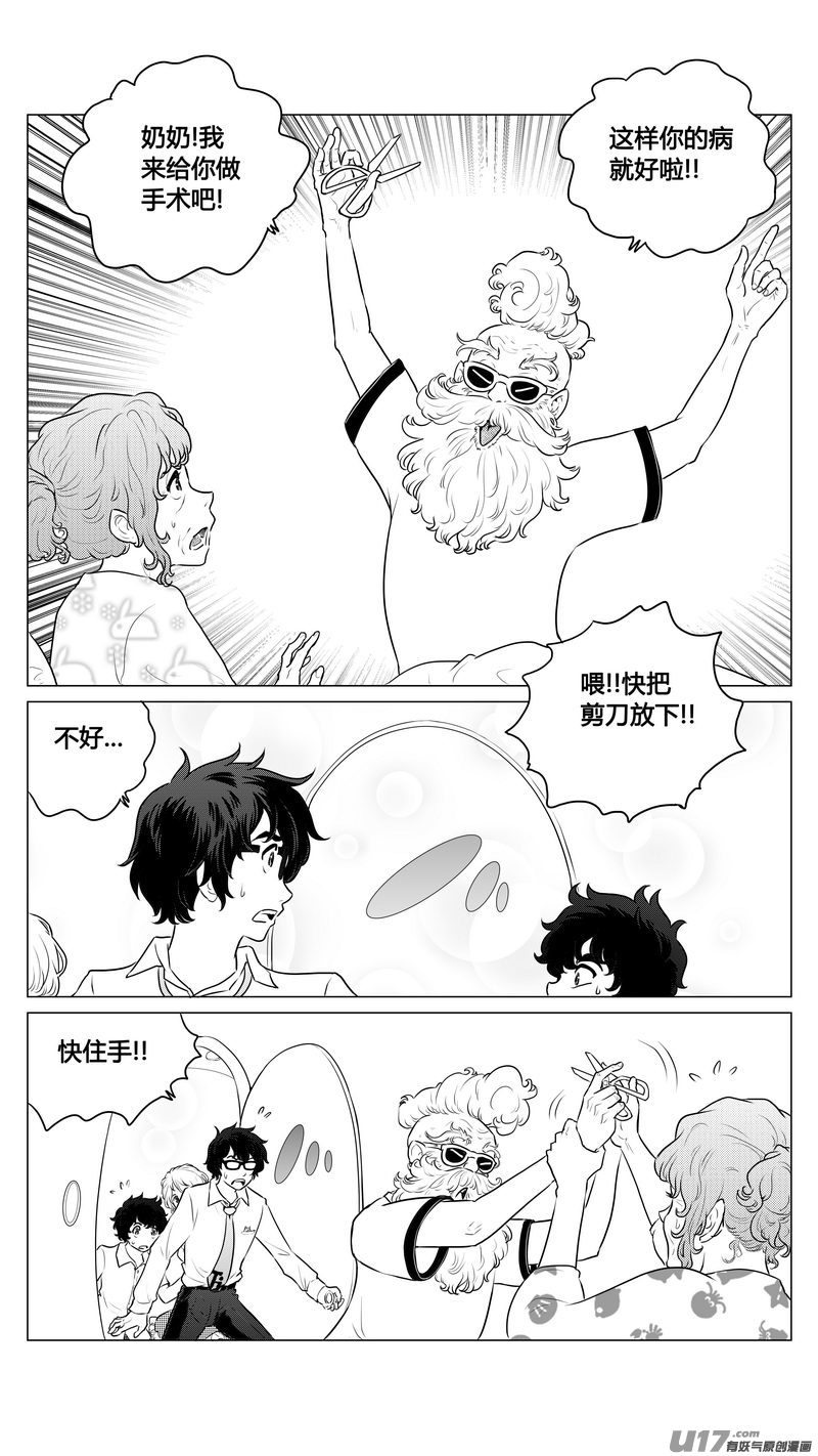 《异界巡礼团》第五章《点燃的启程》02 第6页