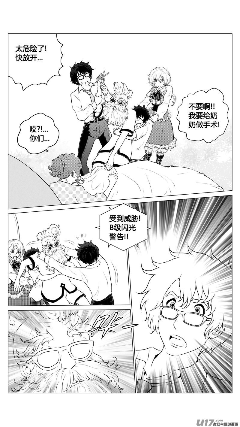 《异界巡礼团》第五章《点燃的启程》02 第7页