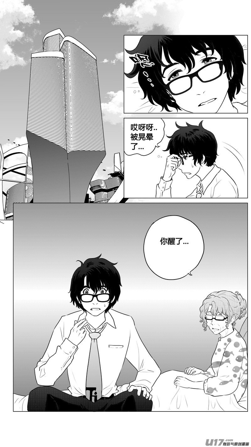《异界巡礼团》第五章《点燃的启程》02 第9页