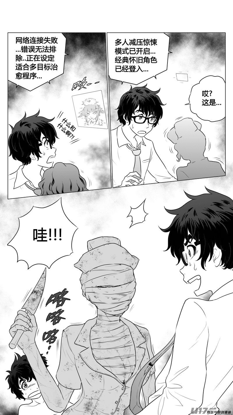 《异界巡礼团》第四章《零与灵魂》02 第10页