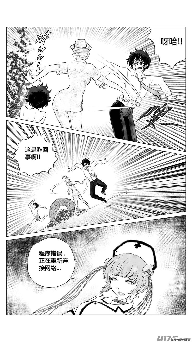 《异界巡礼团》第四章《零与灵魂》02 第11页