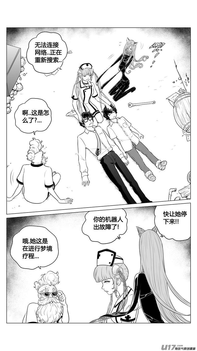 《异界巡礼团》第四章《零与灵魂》02 第12页
