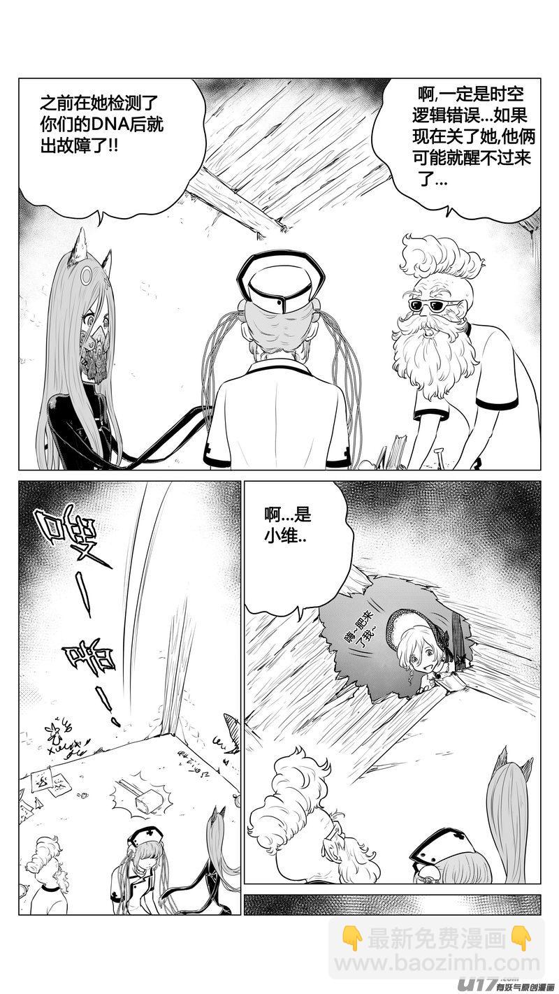 《异界巡礼团》第四章《零与灵魂》02 第13页