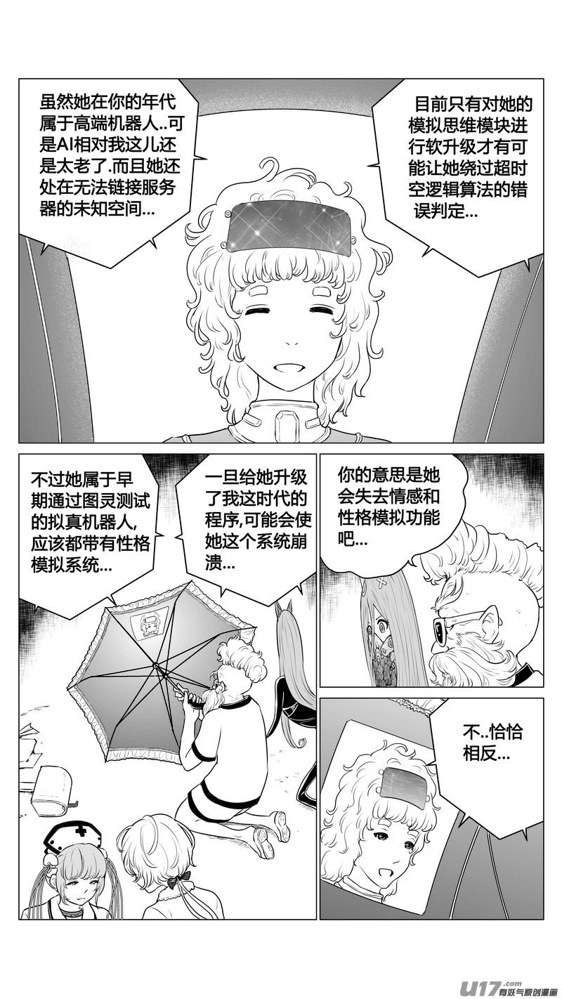 《异界巡礼团》第四章《零与灵魂》02 第14页
