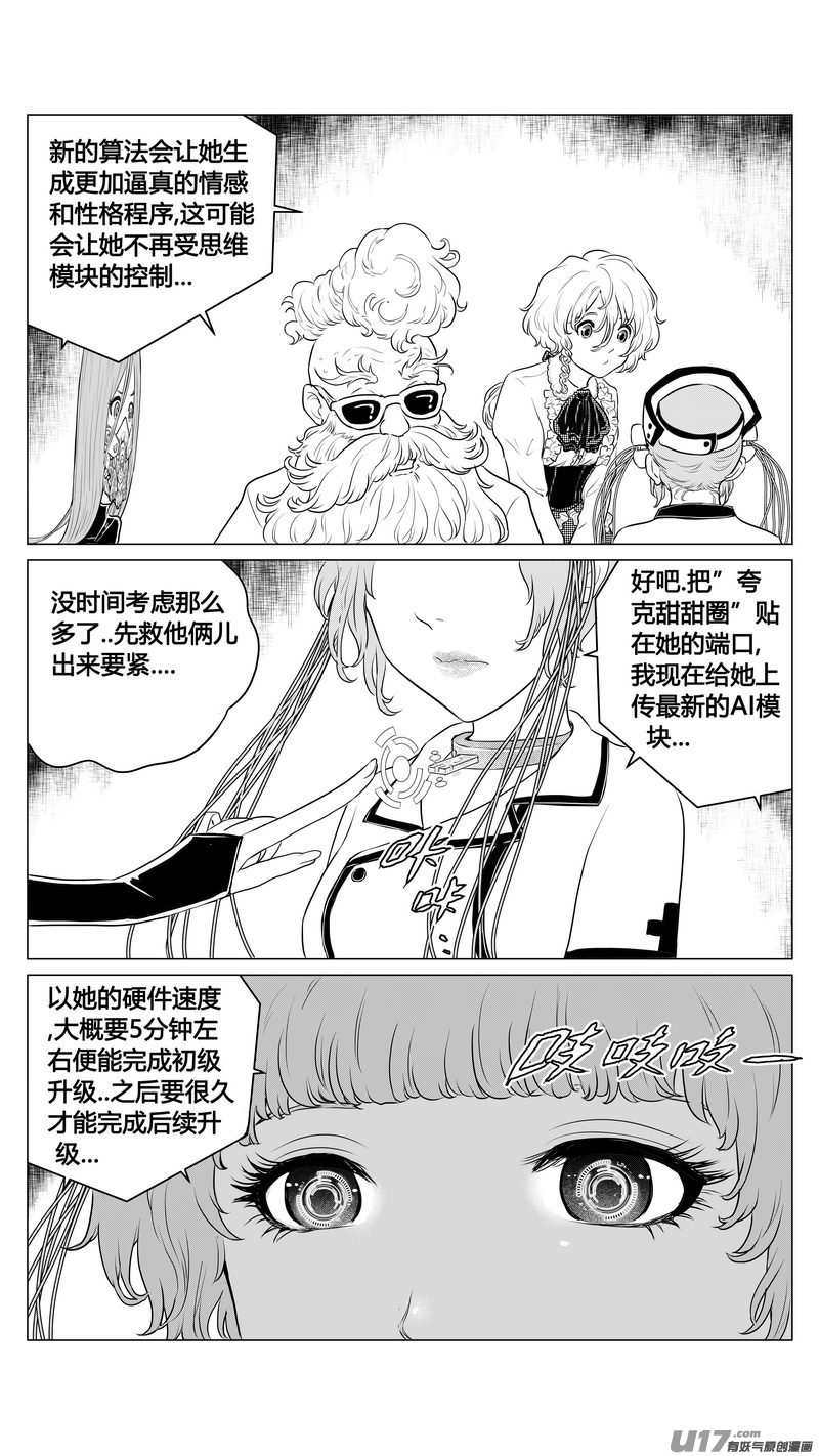 《异界巡礼团》第四章《零与灵魂》02 第15页