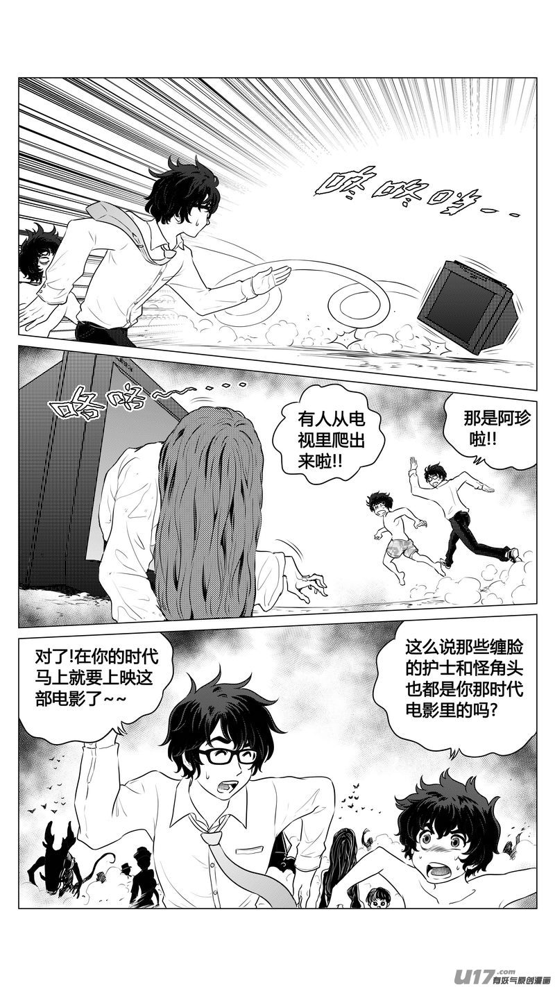《异界巡礼团》第四章《零与灵魂》02 第17页