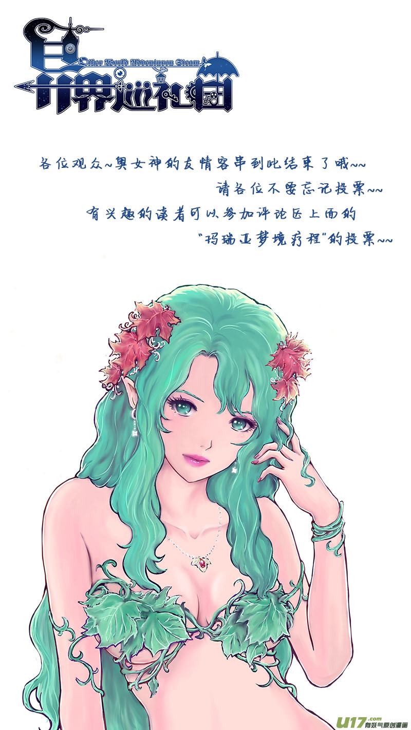 《异界巡礼团》第四章《零与灵魂》02 第19页