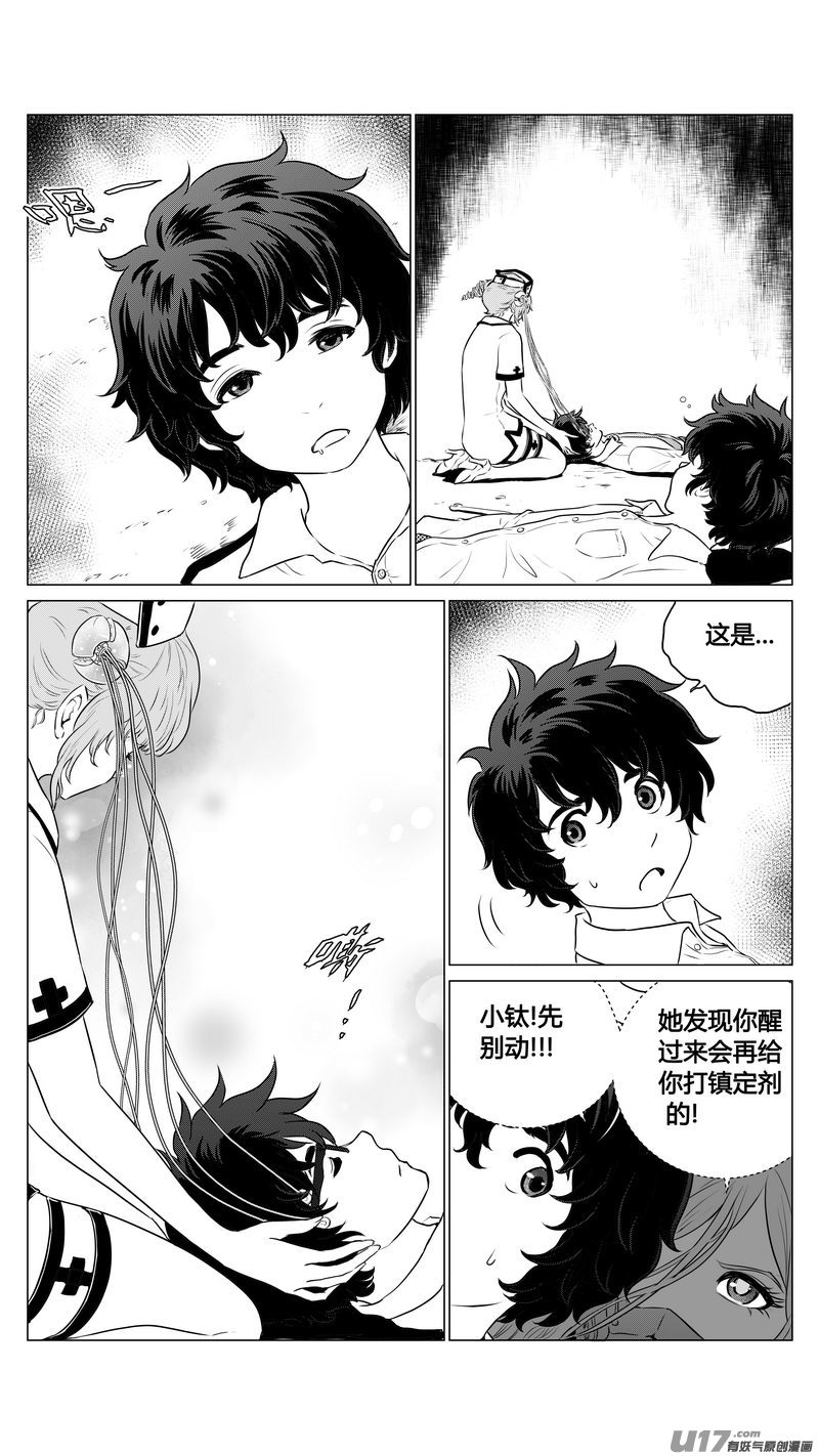 《异界巡礼团》第四章《零与灵魂》02 第2页