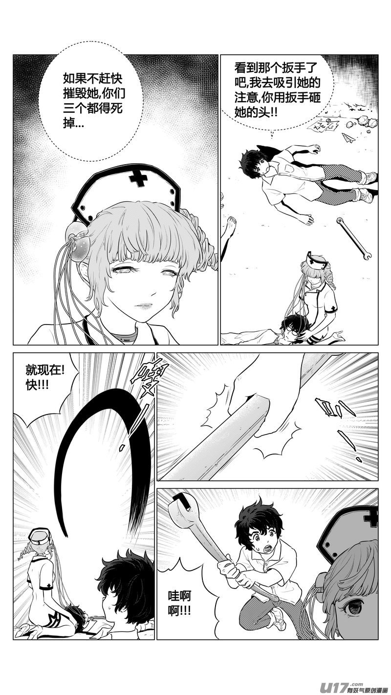 《异界巡礼团》第四章《零与灵魂》02 第3页