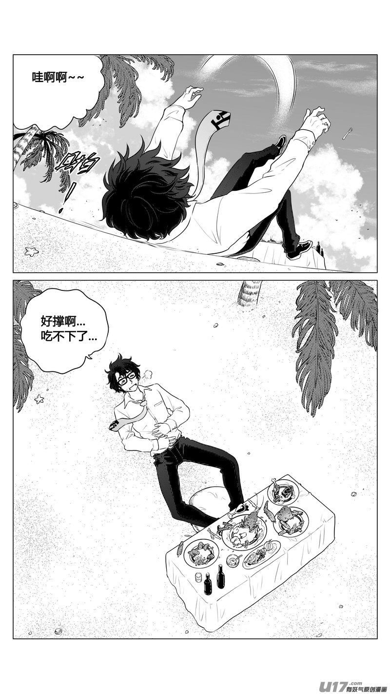 《异界巡礼团》第四章《零与灵魂》02 第4页