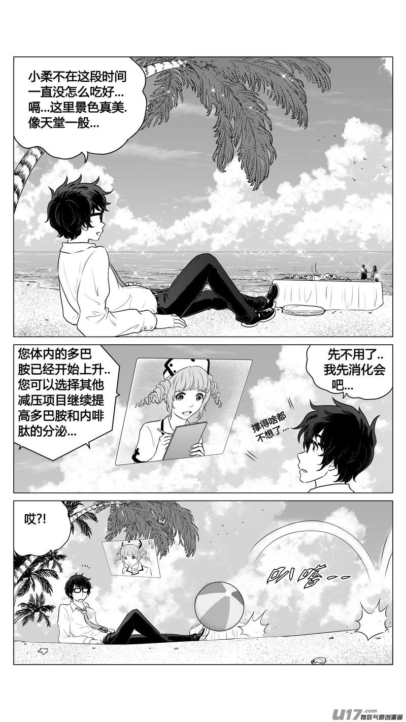 《异界巡礼团》第四章《零与灵魂》02 第5页