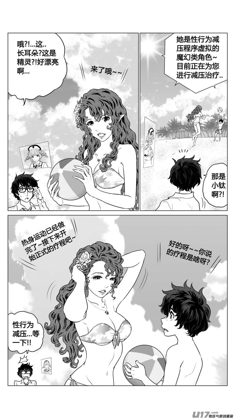 《异界巡礼团》第四章《零与灵魂》02 第7页