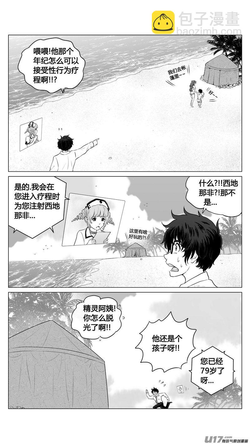 《异界巡礼团》第四章《零与灵魂》02 第8页