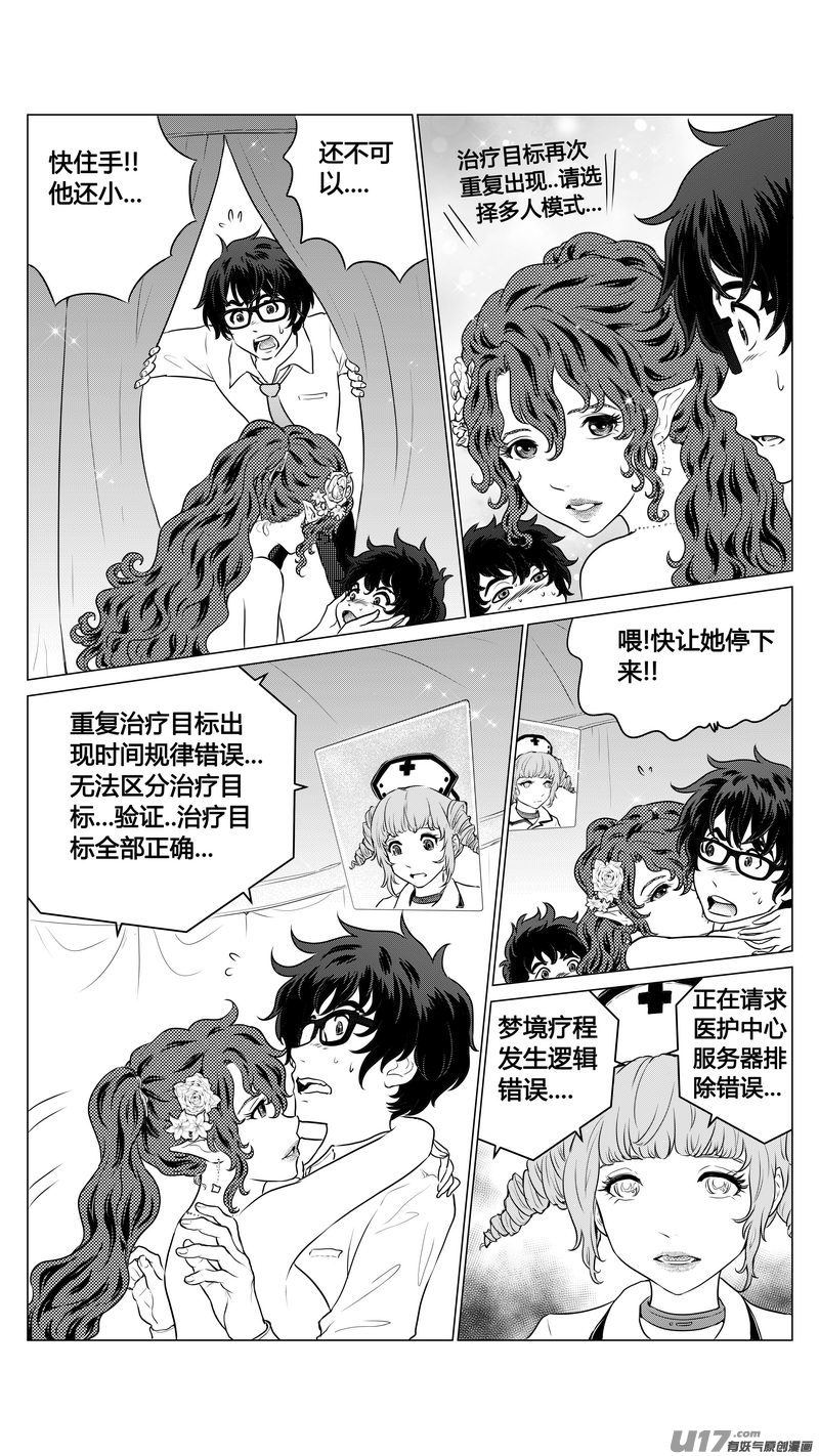 《异界巡礼团》第四章《零与灵魂》02 第9页