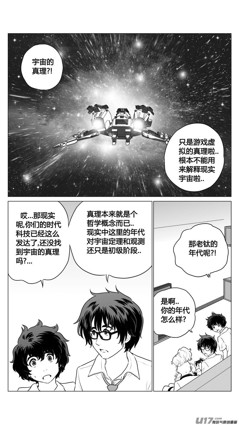 《异界巡礼团》第五章《点燃的启程》01 第10页