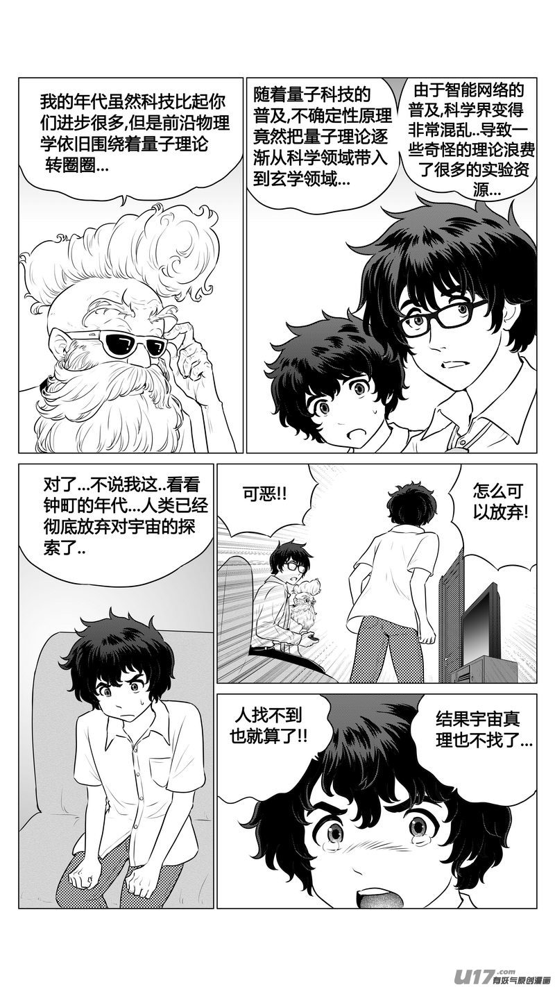 《异界巡礼团》第五章《点燃的启程》01 第11页