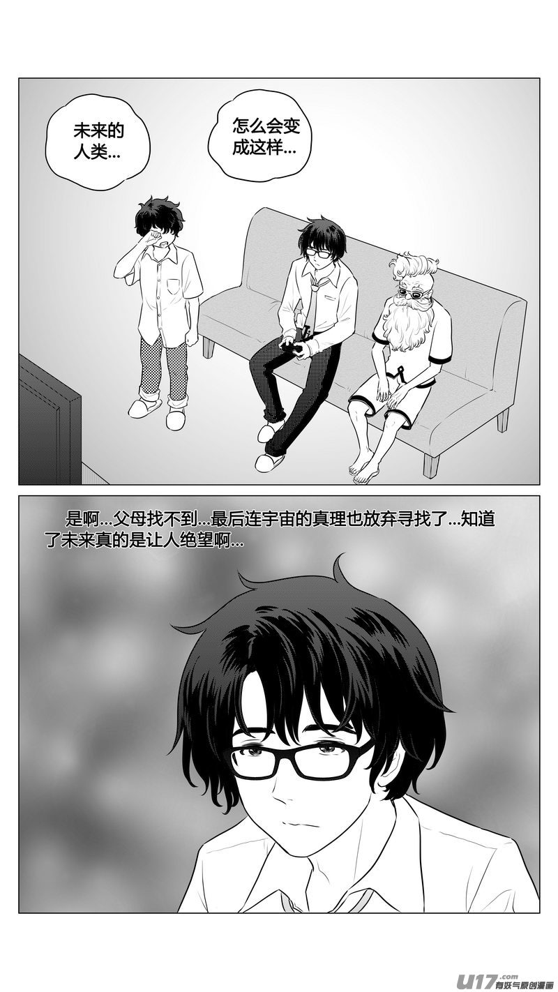 《异界巡礼团》第五章《点燃的启程》01 第12页