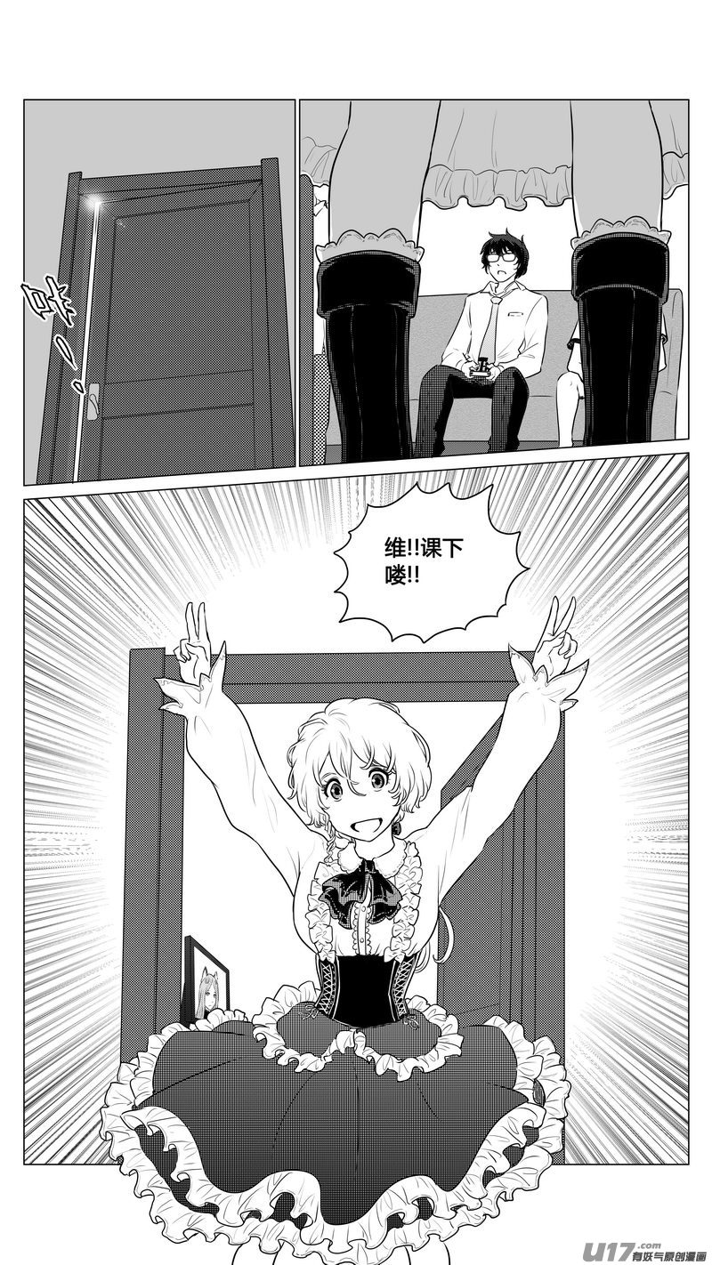 《异界巡礼团》第五章《点燃的启程》01 第13页