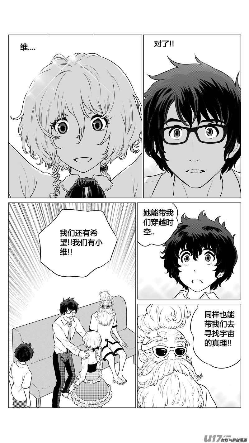 《异界巡礼团》第五章《点燃的启程》01 第14页