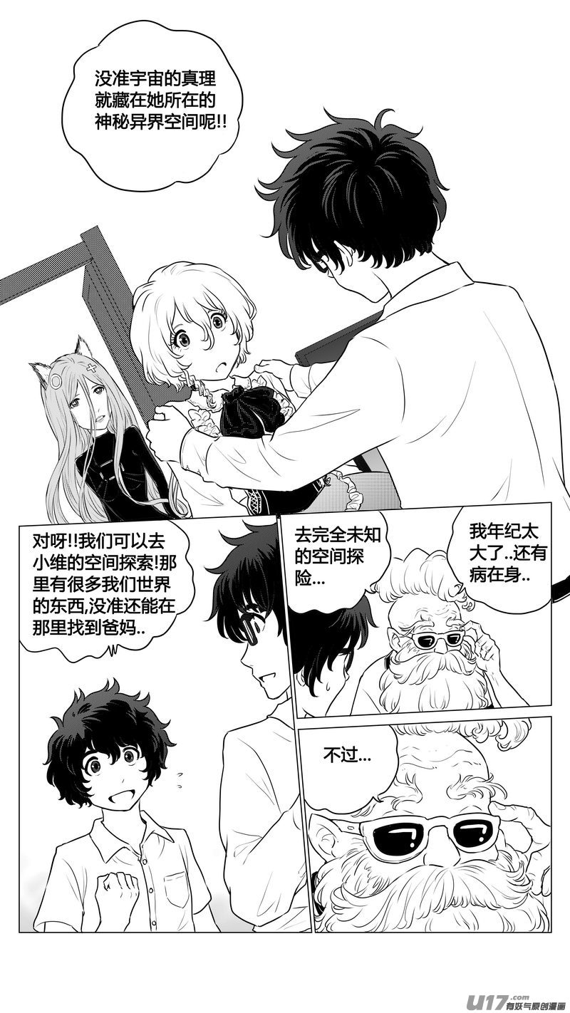 《异界巡礼团》第五章《点燃的启程》01 第15页