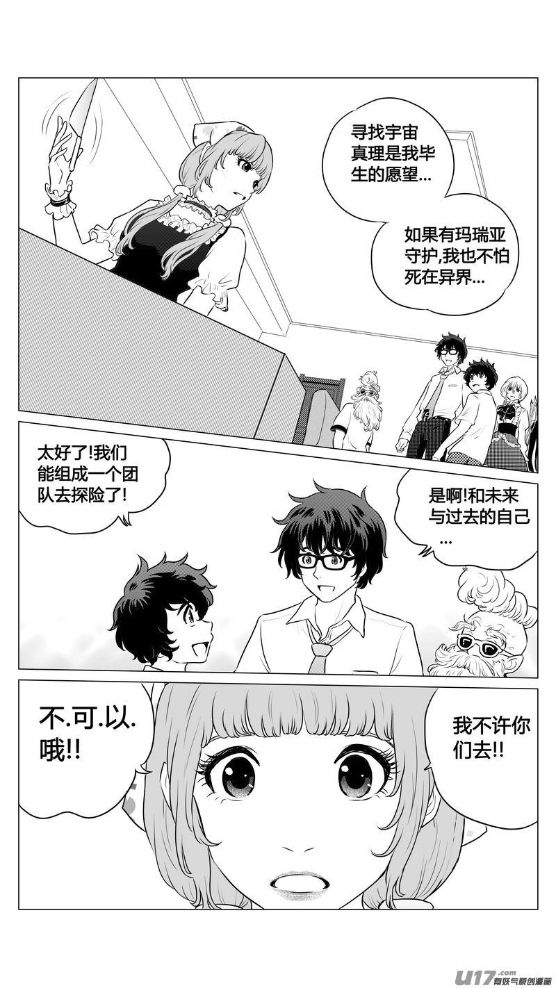 《异界巡礼团》第五章《点燃的启程》01 第16页