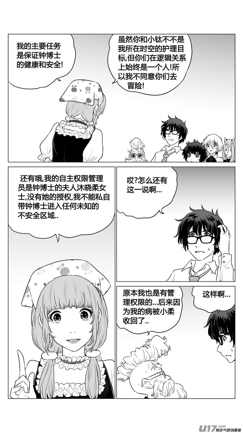 《异界巡礼团》第五章《点燃的启程》01 第17页