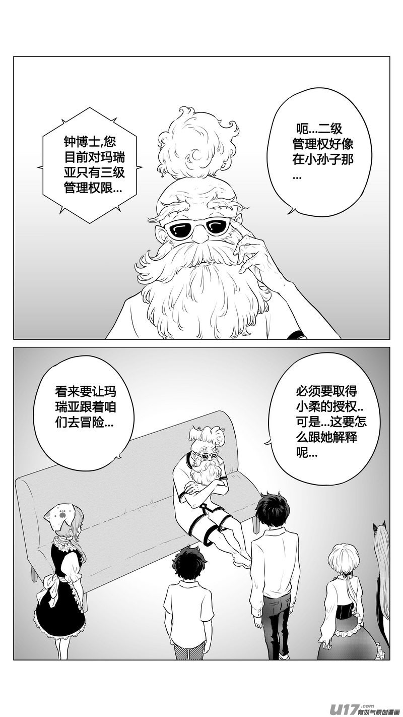 《异界巡礼团》第五章《点燃的启程》01 第18页