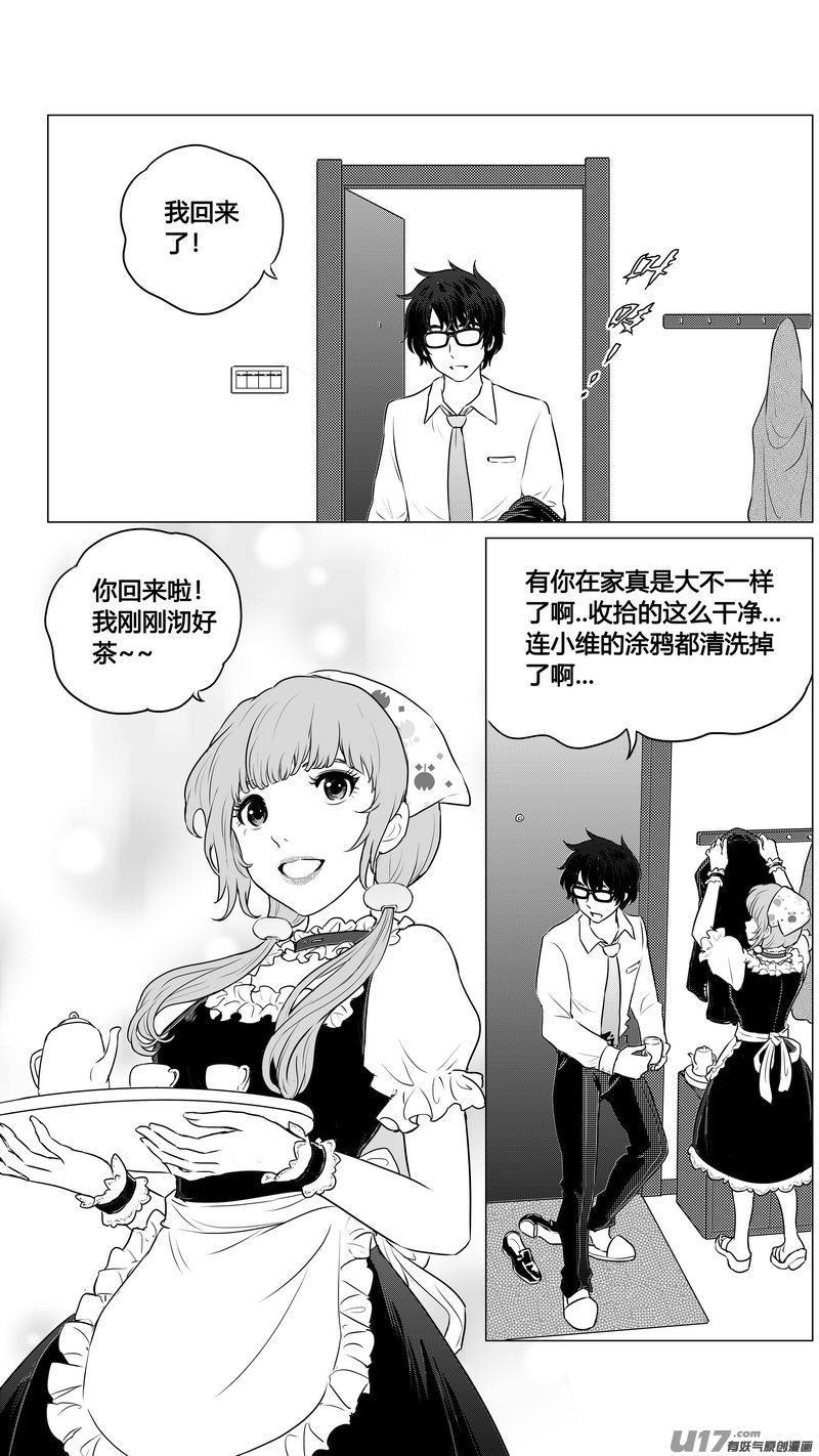 《异界巡礼团》第五章《点燃的启程》01 第3页