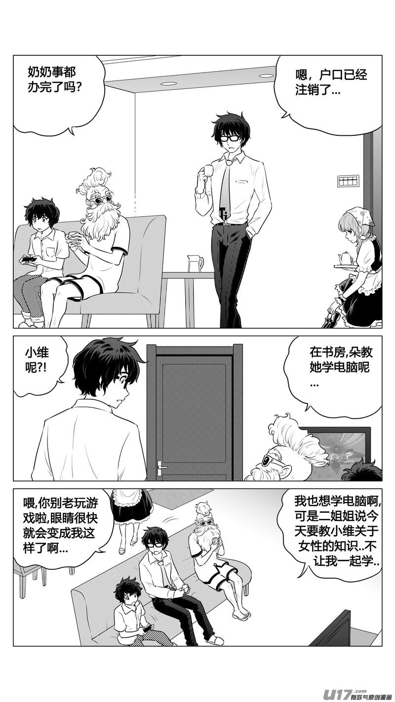 《异界巡礼团》第五章《点燃的启程》01 第4页