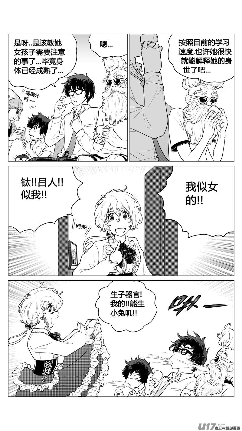 《异界巡礼团》第五章《点燃的启程》01 第5页