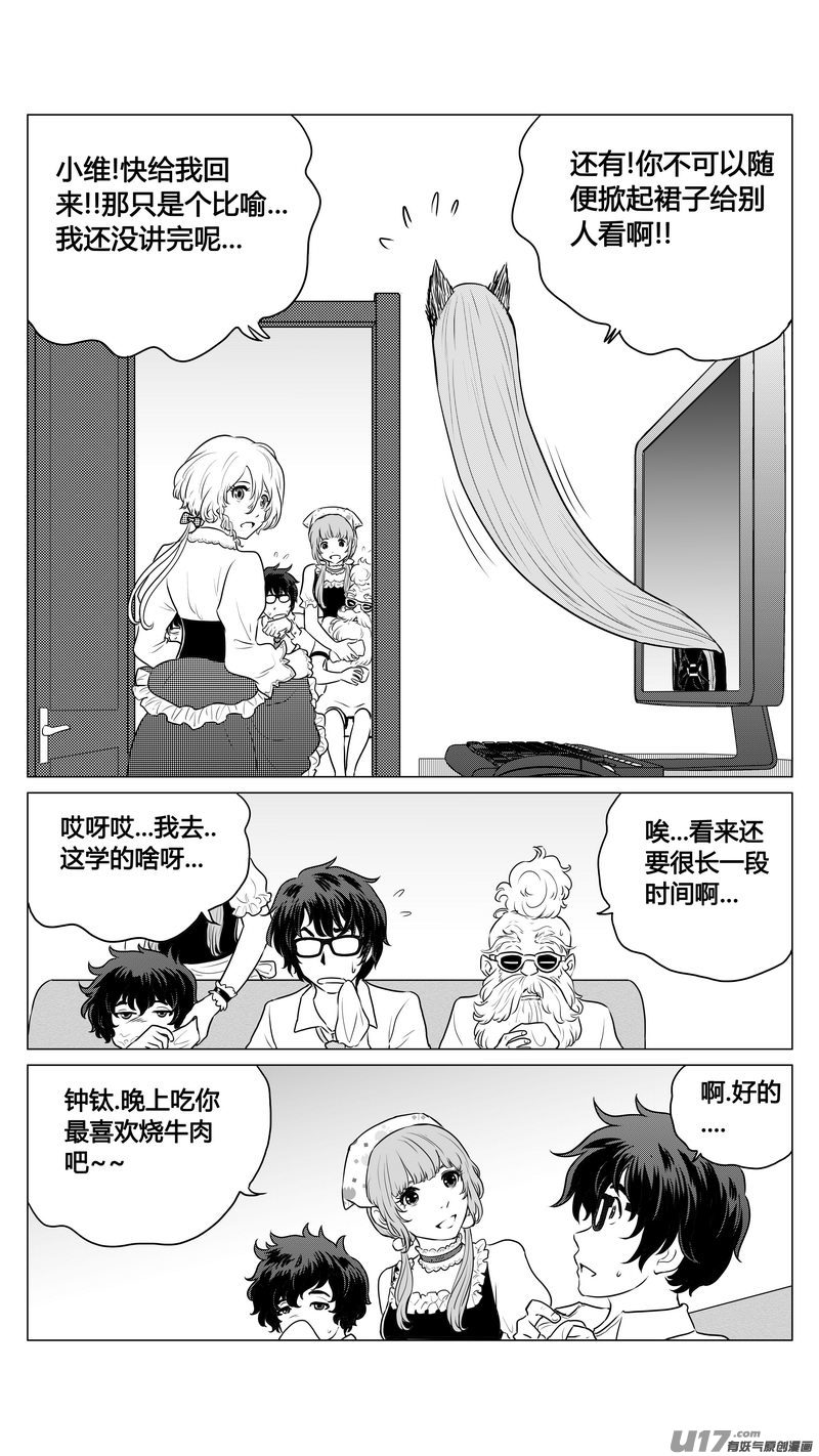 《异界巡礼团》第五章《点燃的启程》01 第6页