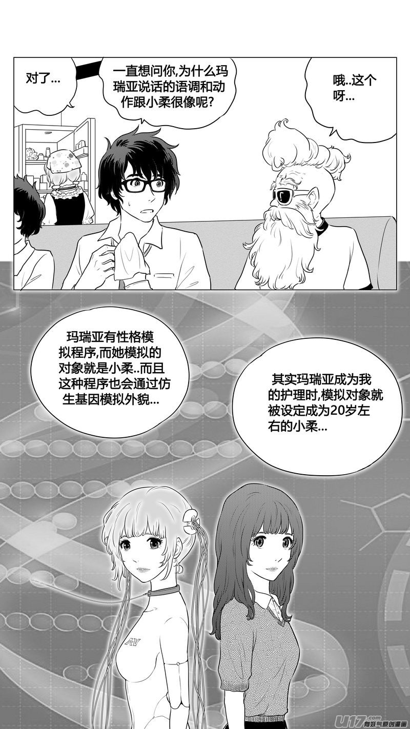 《异界巡礼团》第五章《点燃的启程》01 第7页